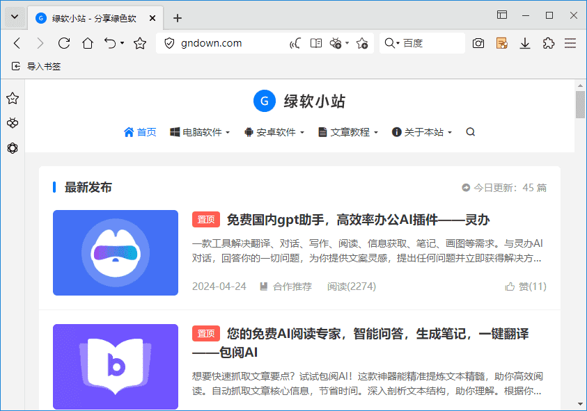 傲游浏览器 v7.1.8.9000 / v7.1.8.9400 Beta 官方绿色版