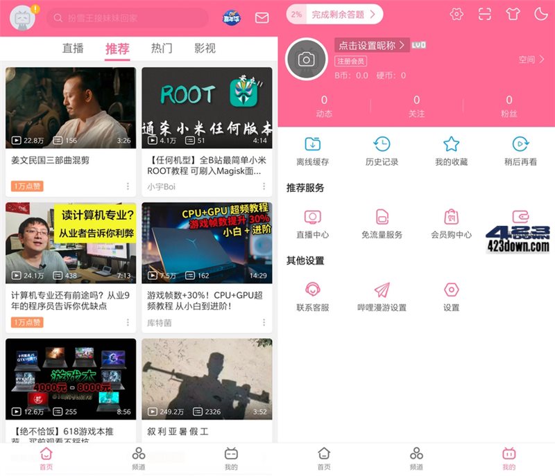 哔哩漫游app(b站哔哩哔哩去广告模块)v1.6.11