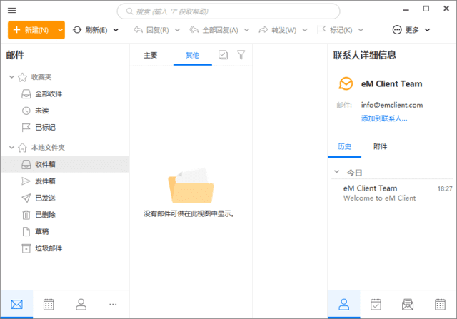 eM Client(专业邮箱客户端) Pro v10.0.3117.0 多语便携版