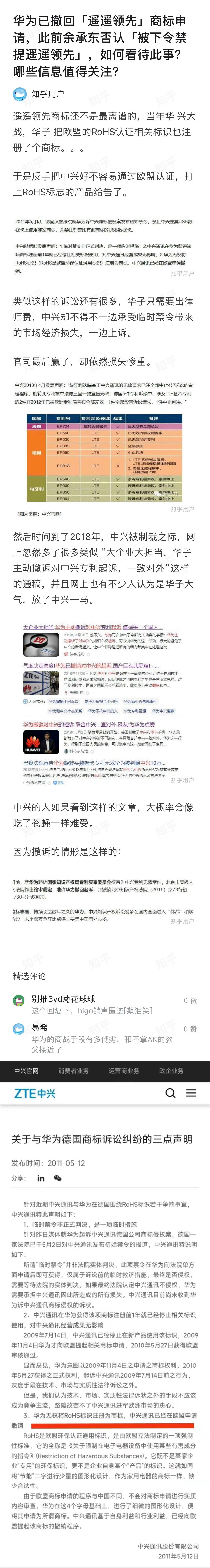 小米和华为，乐视，魅族之间的恩怨是谁先挑起的？