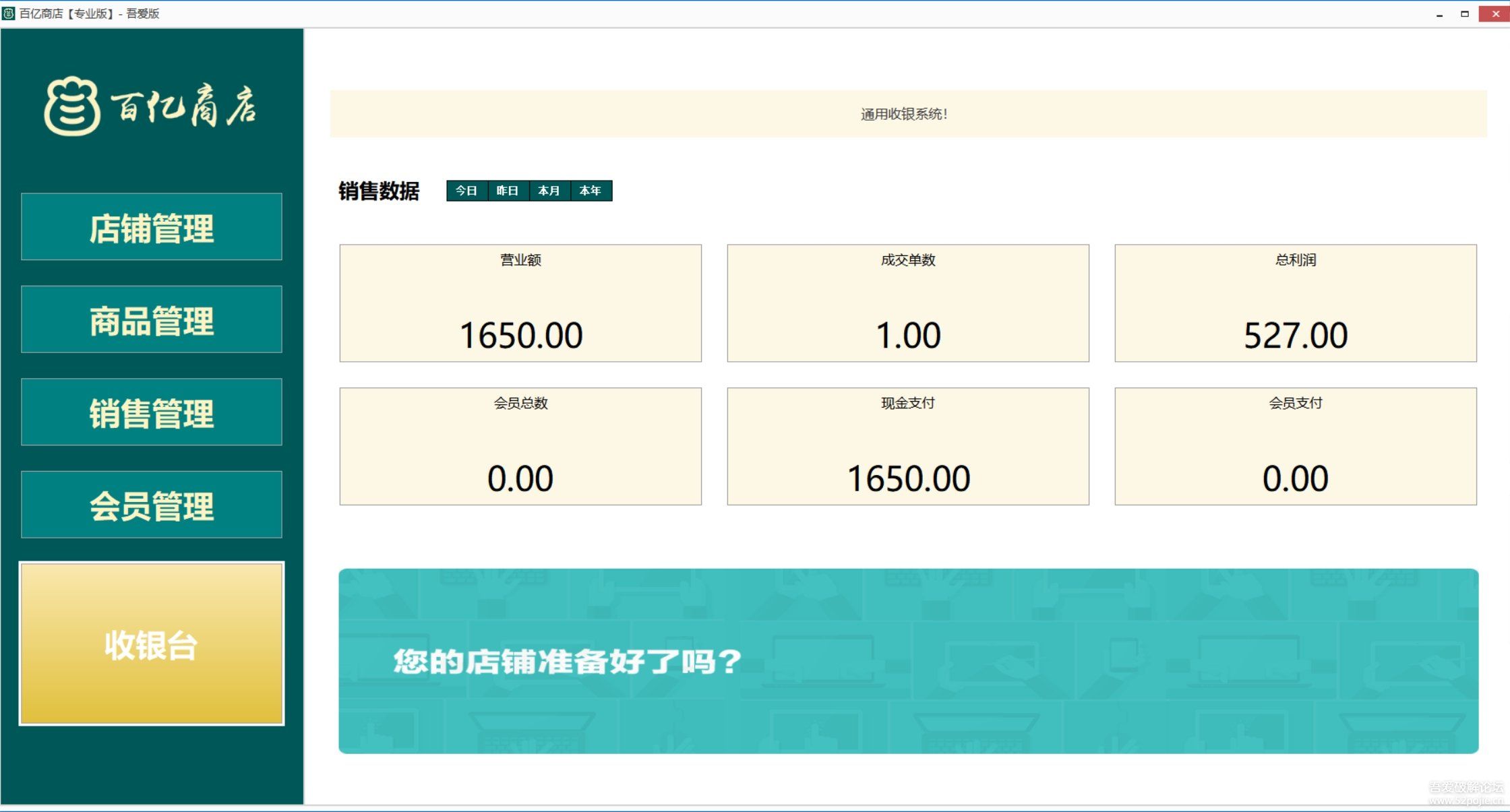 百亿商店收银系统，本地数据，界面简洁，功能强大 v1.0.0.1