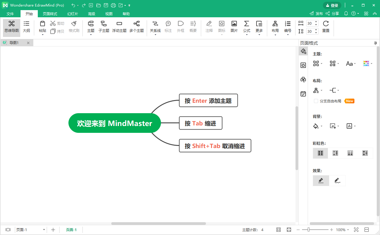 亿图脑图 EdrawMind Pro v10.5.3.202