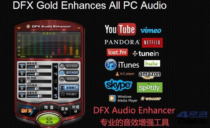 音效增强工具 FxSound Pro v1.1.20.0 免费版