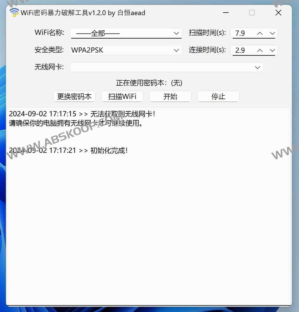 wifi-crack-tool：WiFi暴力破解工具